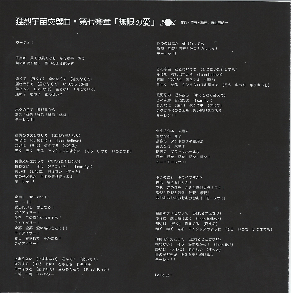 Mouretsu Uchuu Koukyoukyoku Dai Nana Gakusho Mugen No Ai By Momoiro Clover Z Lyrics Romanized Color Coded Translated Happy Go Lucky